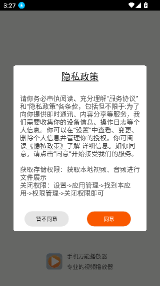 万能影音播放器
