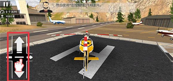 模拟直升机飞行