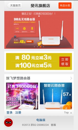 斐讯商城