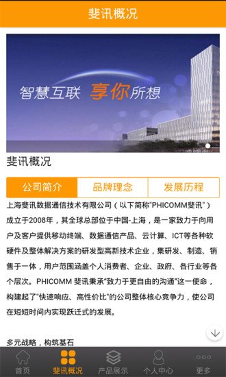 斐讯商城