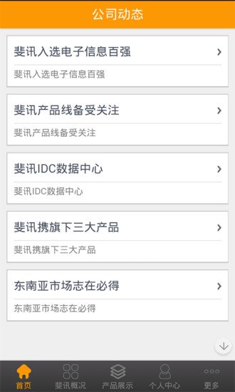 斐讯商城
