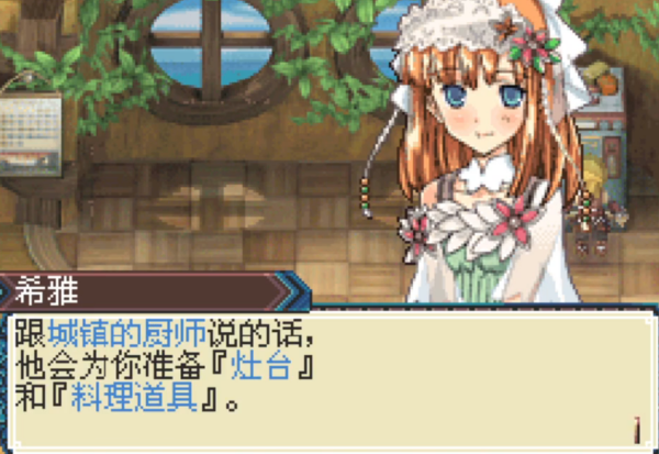 符文工房3豪华版