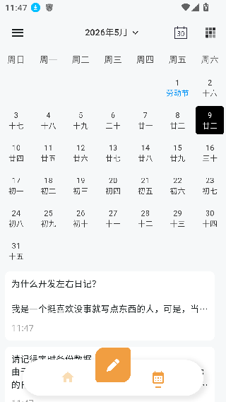 左右日记