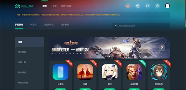 原神云游戏