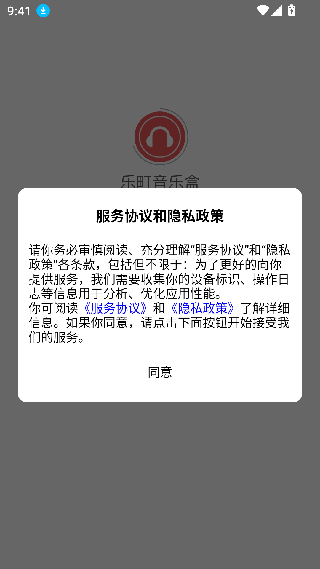 乐町音乐盒