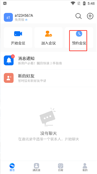 瞩目会议