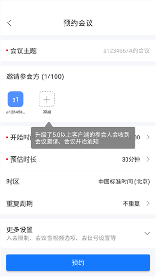 瞩目会议