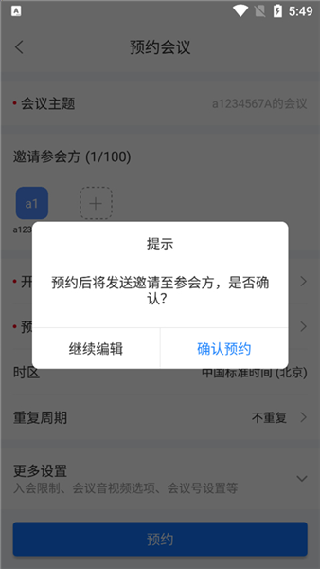 瞩目会议