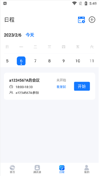 瞩目会议