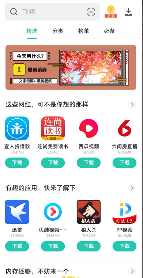 PP助手安卓版