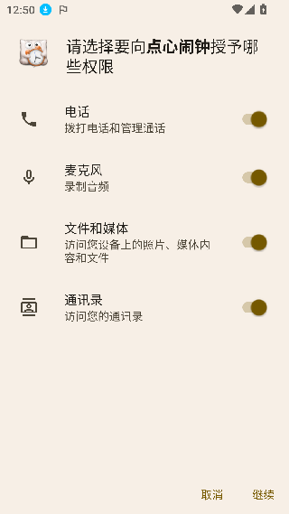 点心闹钟
