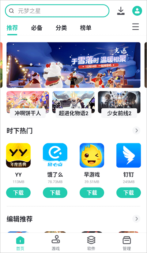 PP助手安卓版