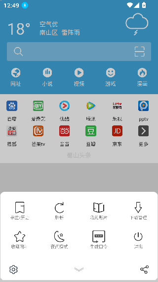 蜀山浏览器