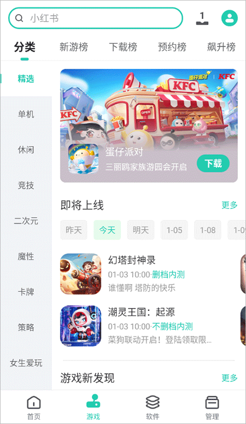 PP助手安卓版