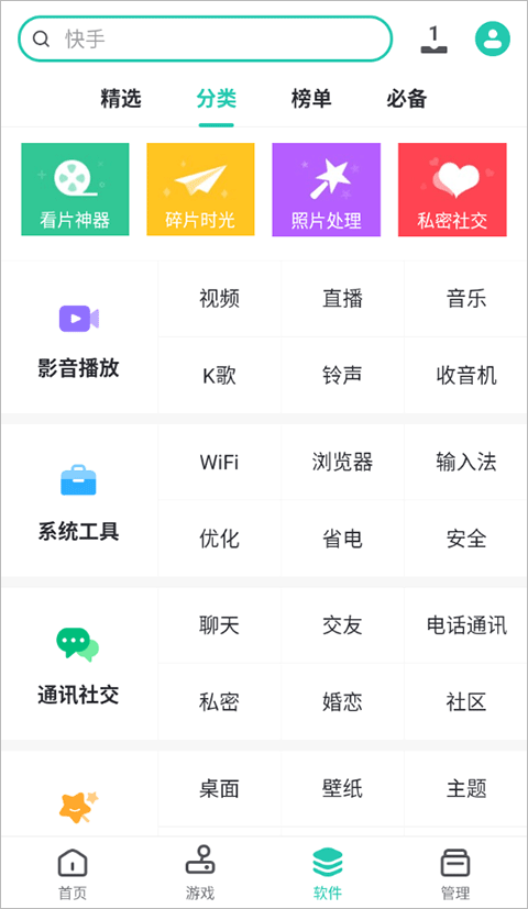 PP助手安卓版