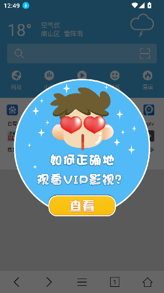 蜀山浏览器