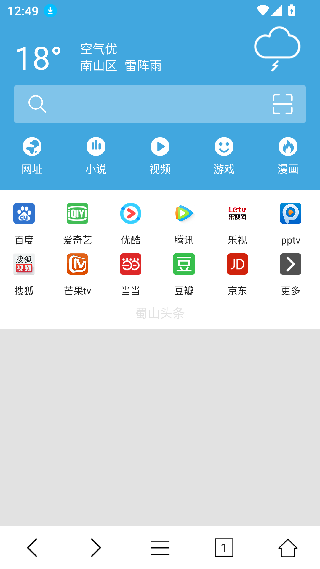蜀山浏览器