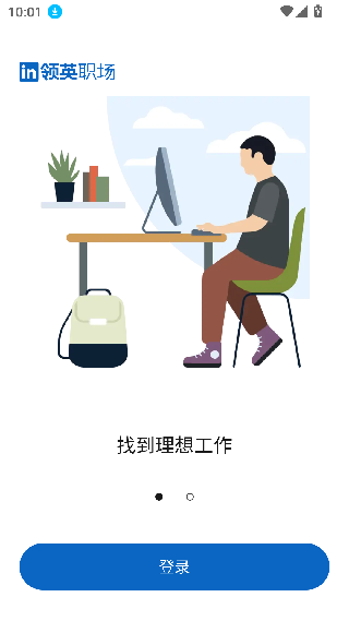 领英职场
