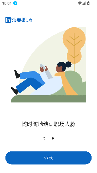 领英职场