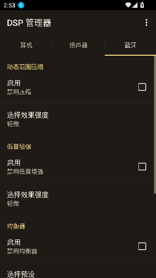 dsp管理器