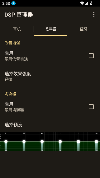 dsp管理器