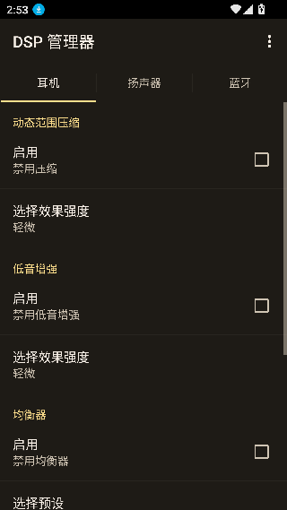 dsp管理器