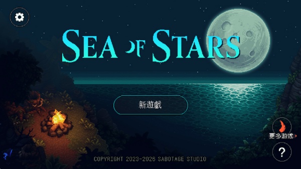 星之海手机版