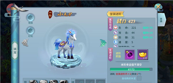 仙灵物语