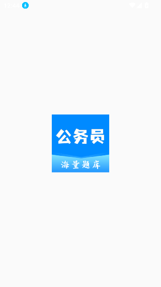 公务员之家