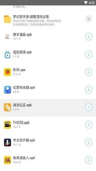 梦幻软件库