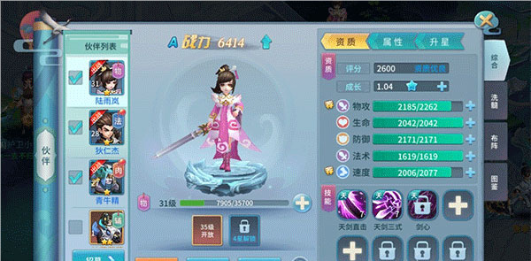 仙灵物语