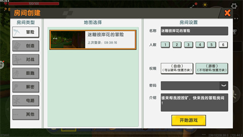 迷你世界0.42.0