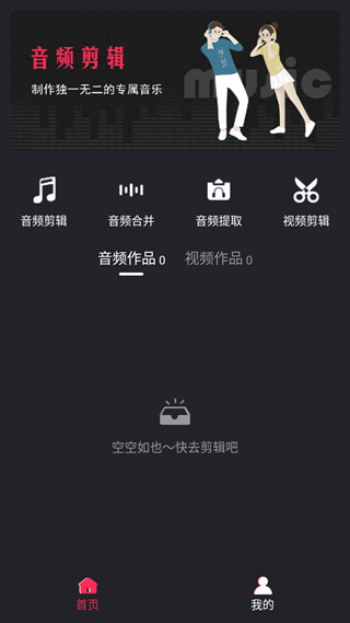 音乐裁剪器