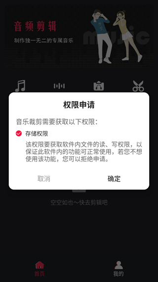 音乐裁剪器