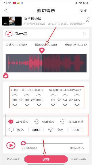 音乐裁剪器