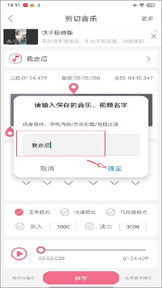 音乐裁剪器
