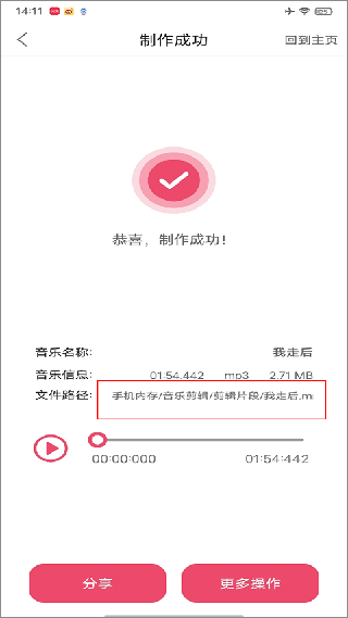 音乐裁剪器