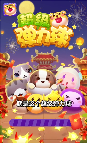 疯狂弹力球免广告版