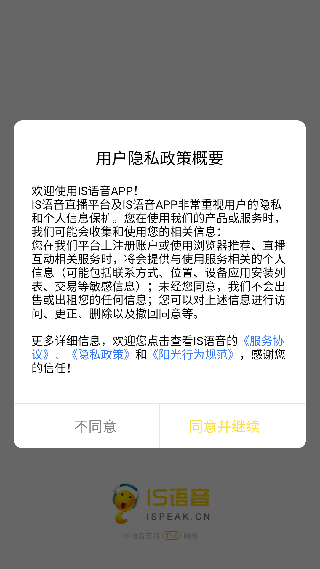 IS语音