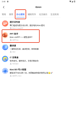 Kimippt助手