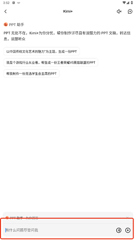 Kimippt助手