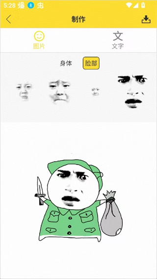 表情集市