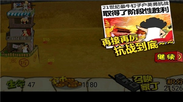 钉子户大战搬迁队