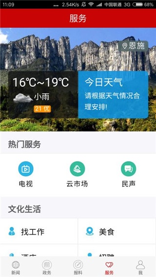 云上恩施