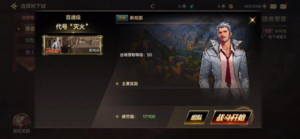 勇士的试炼
