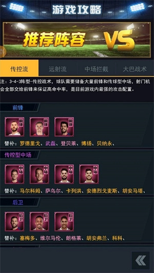 范特西足球经理2