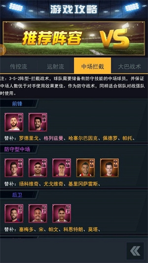 范特西足球经理2