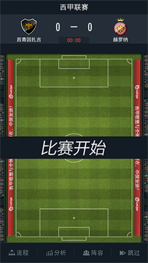 范特西足球经理2