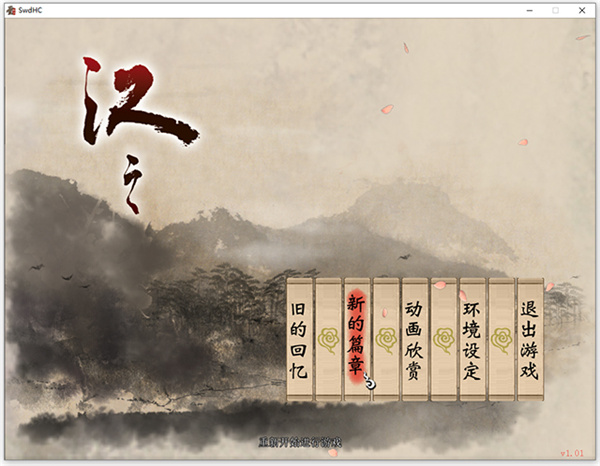 轩辕剑之汉之云