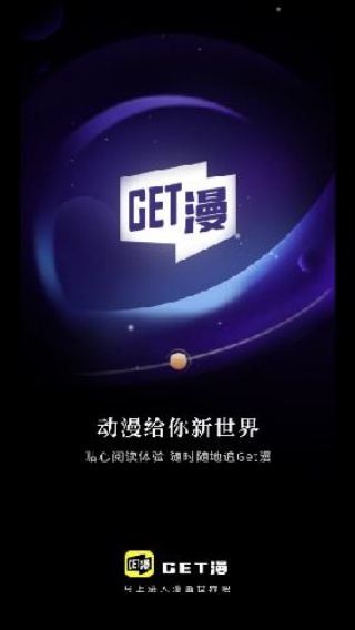 GET漫画